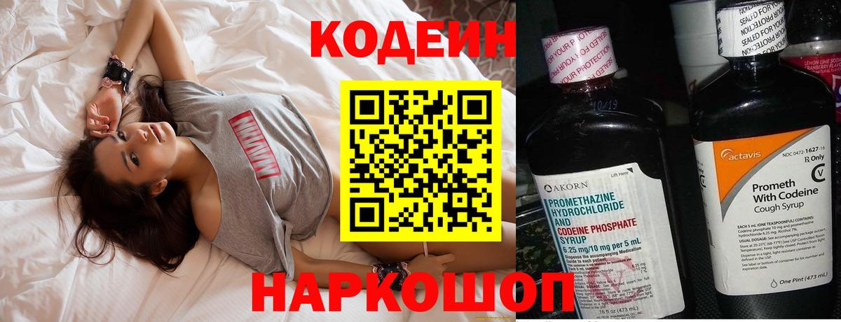 Кодеин Purple Drank  наркота  Новоалтайск  Вход с VPN 