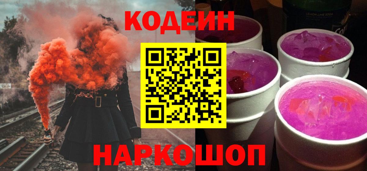 Кодеиновый сироп Lean напиток Lean (лин) Новоалтайск