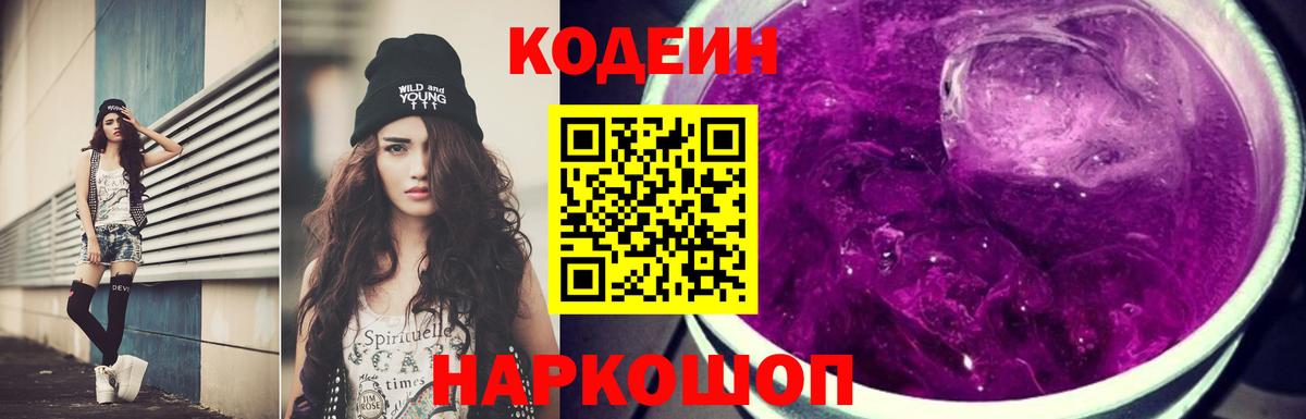 Кодеиновый сироп Lean напиток Lean (лин)  Новоалтайск 