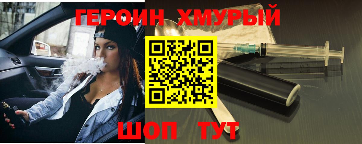 ГЕРОИН Heroin Новоалтайск