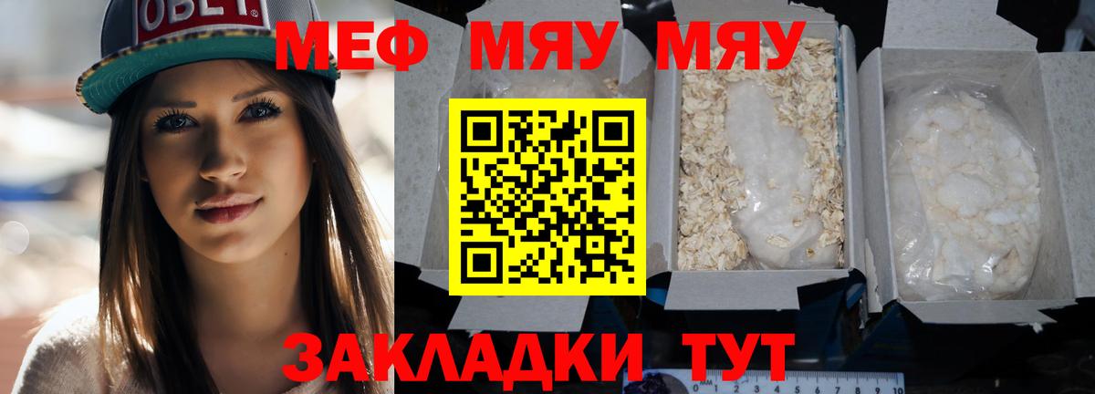 МЯУ-МЯУ VHQ  Новоалтайск  Меф  МЯУ-МЯУ мука  Мефедрон 