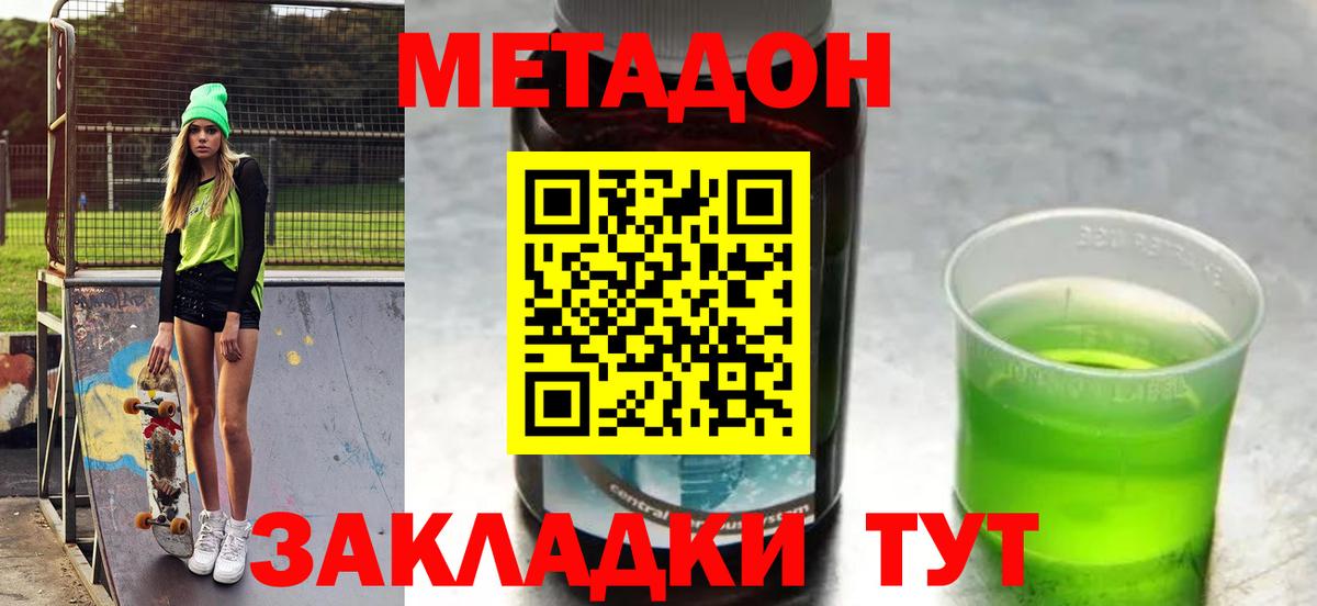 МЕТАДОН methadone  Вход с VPN  Новоалтайск 