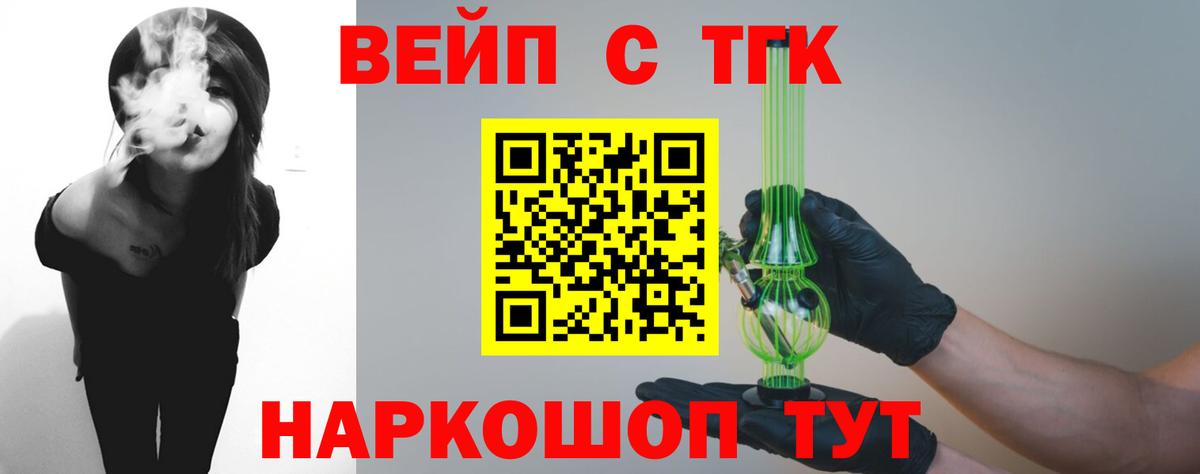 ТГК концентрат  Вход с VPN  Новоалтайск 